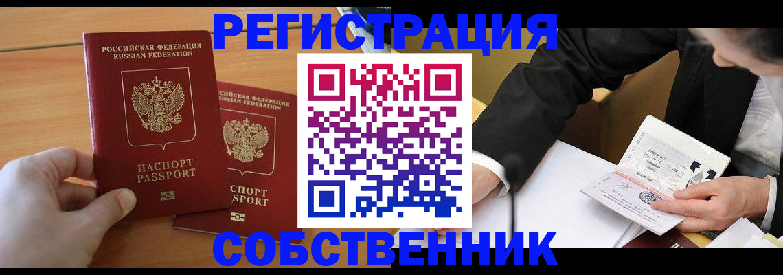 прописка законно в Чулыме