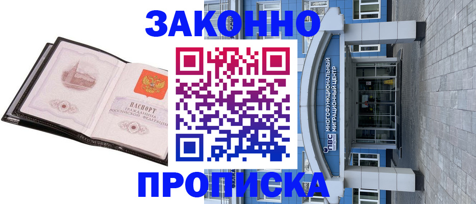 временная регистрация надежно в Чулыме
